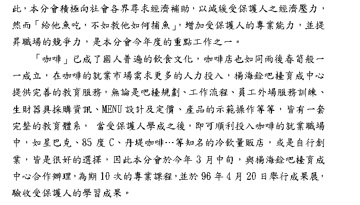 犯罪被害人變咖啡達人2