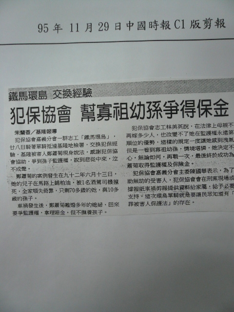 犯保協會幫寡祖幼孫爭福利