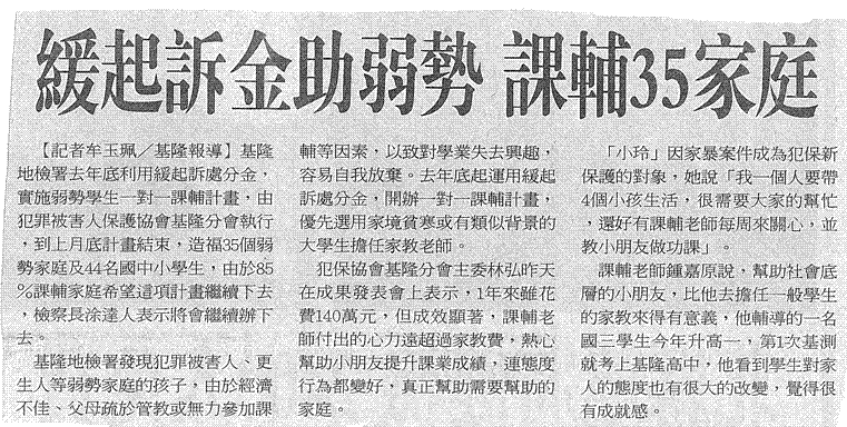 緩起訴金助新聞剪報