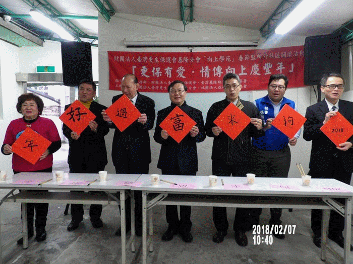 更保基隆分會「向上學苑」春節關懷活動-愛讓走路之人不孤單