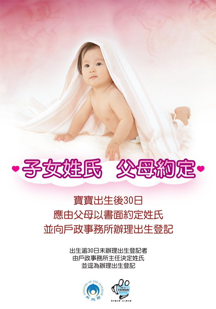 出生登記宣導海報1