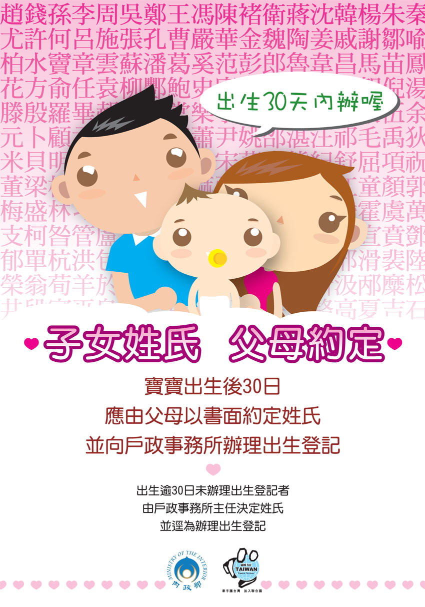 出生登記宣導海報2