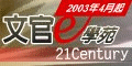 文官e學苑