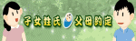 民法親屬篇修正重點