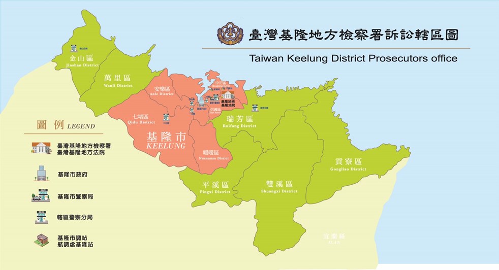 臺灣基隆地方檢察署訴訟轄區圖