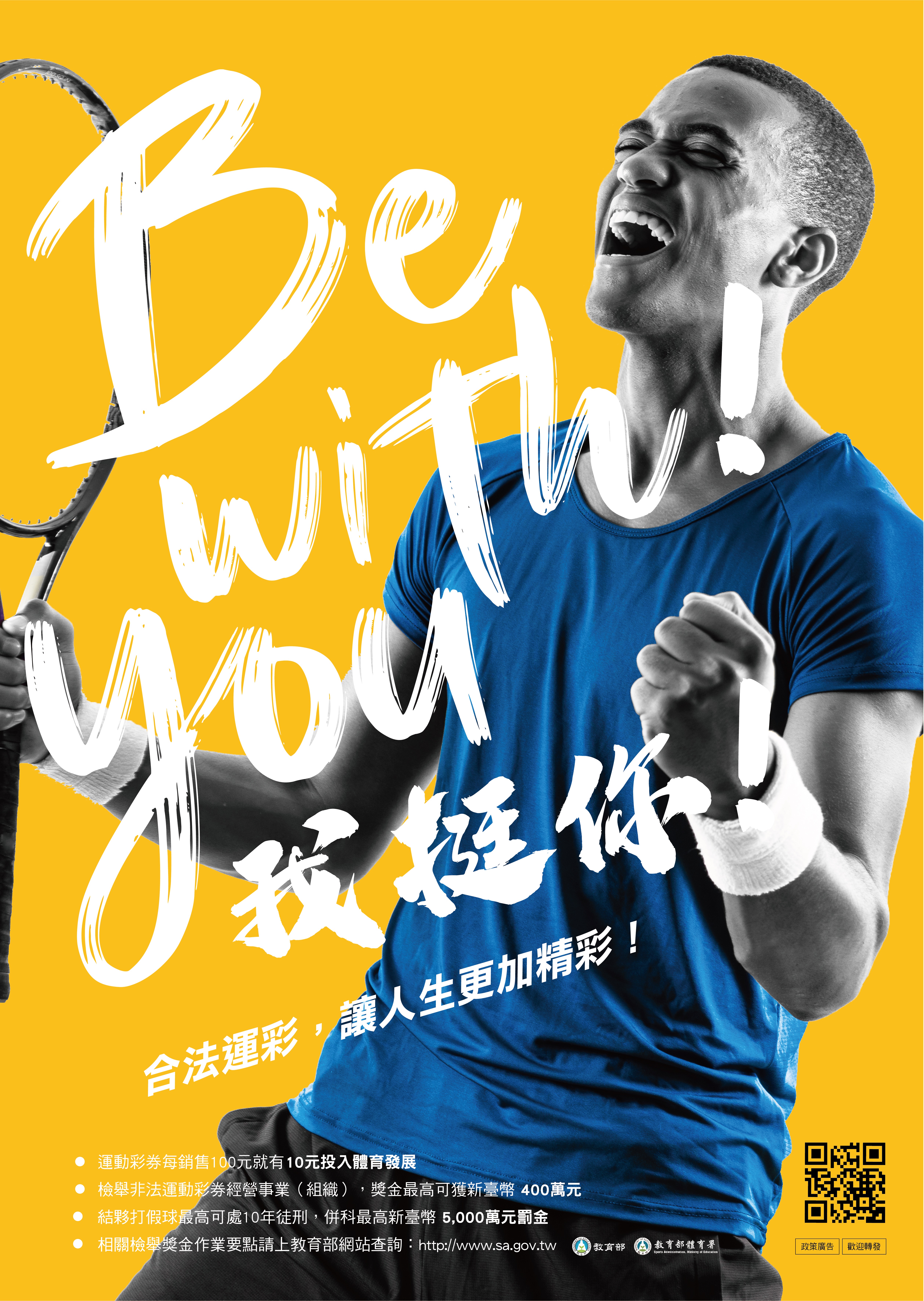 體育署_打擊非法運彩_海報_A_0812