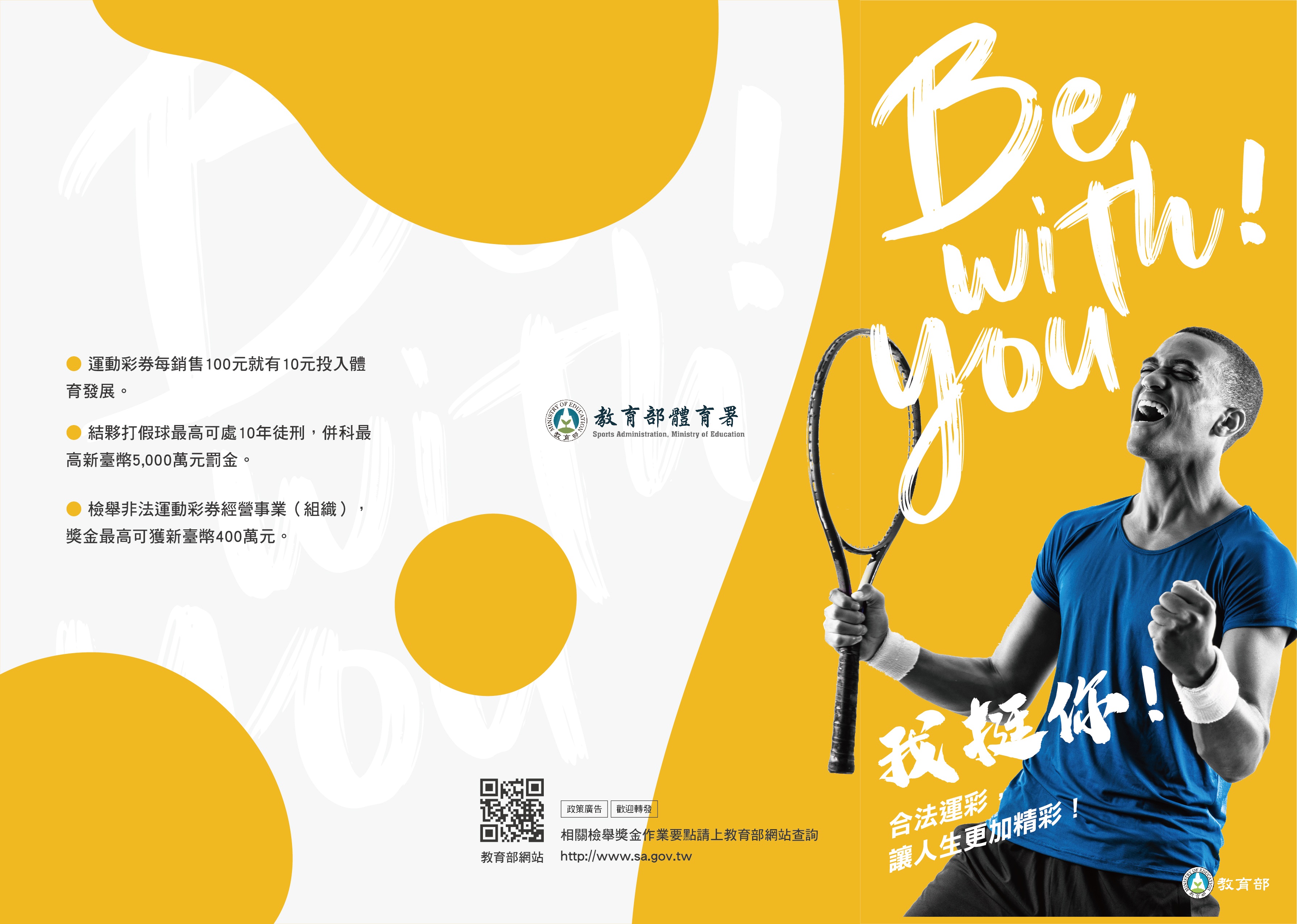體育署_打擊非法運彩_摺頁_A_0812-02