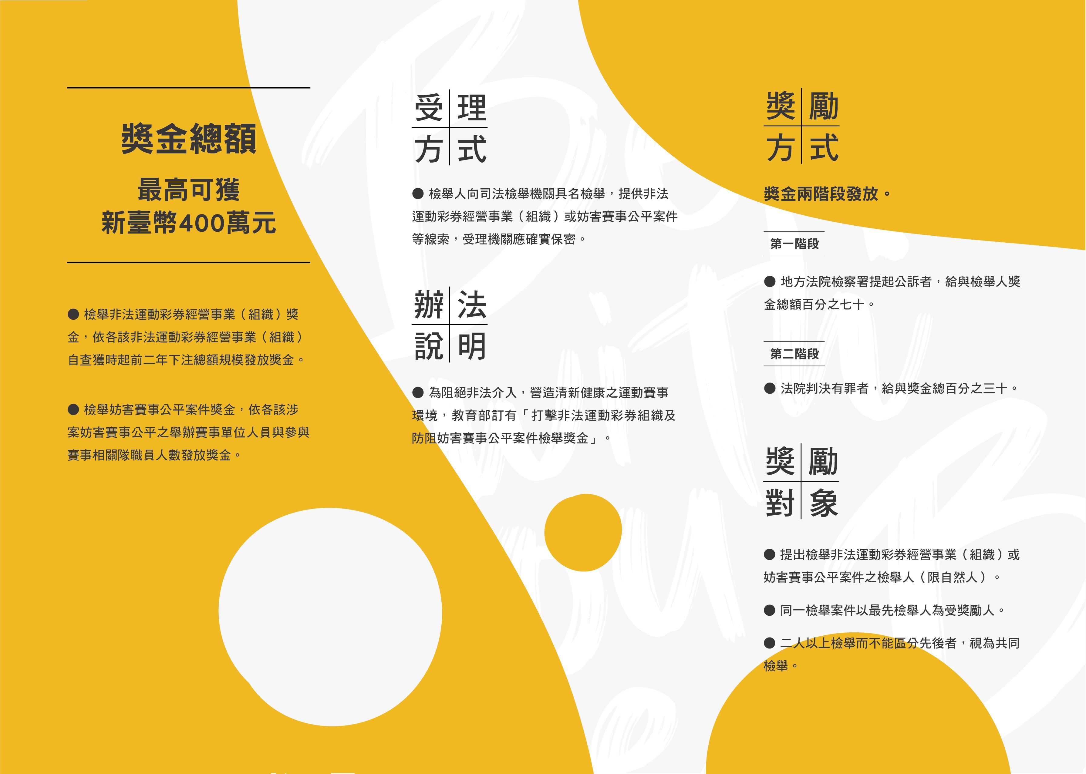 體育署_打擊非法運彩_摺頁_A_0812-03