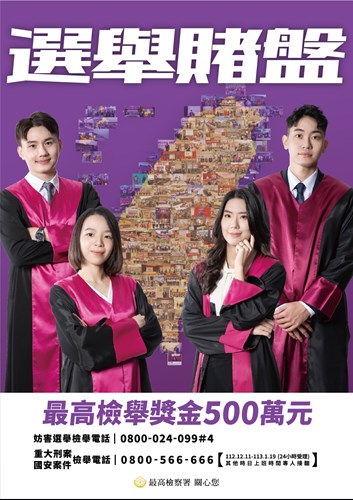 海報_選舉賭盤