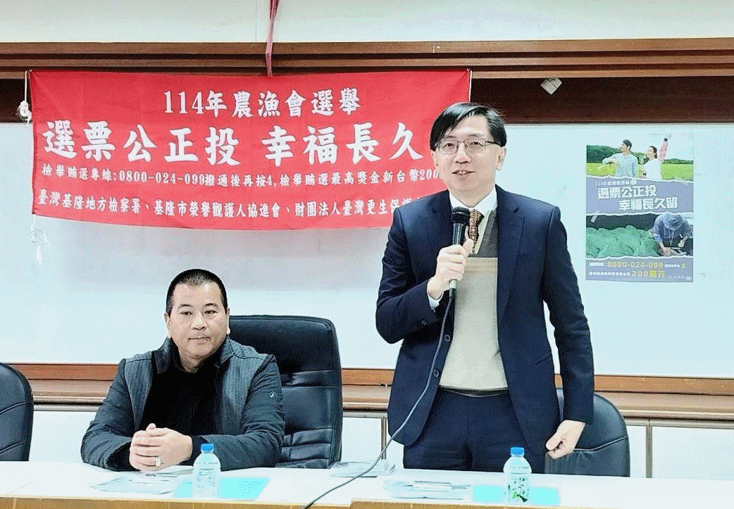 反賄選理念深耕地方_基檢檢長親自出席漁會理監事會議宣導賄選