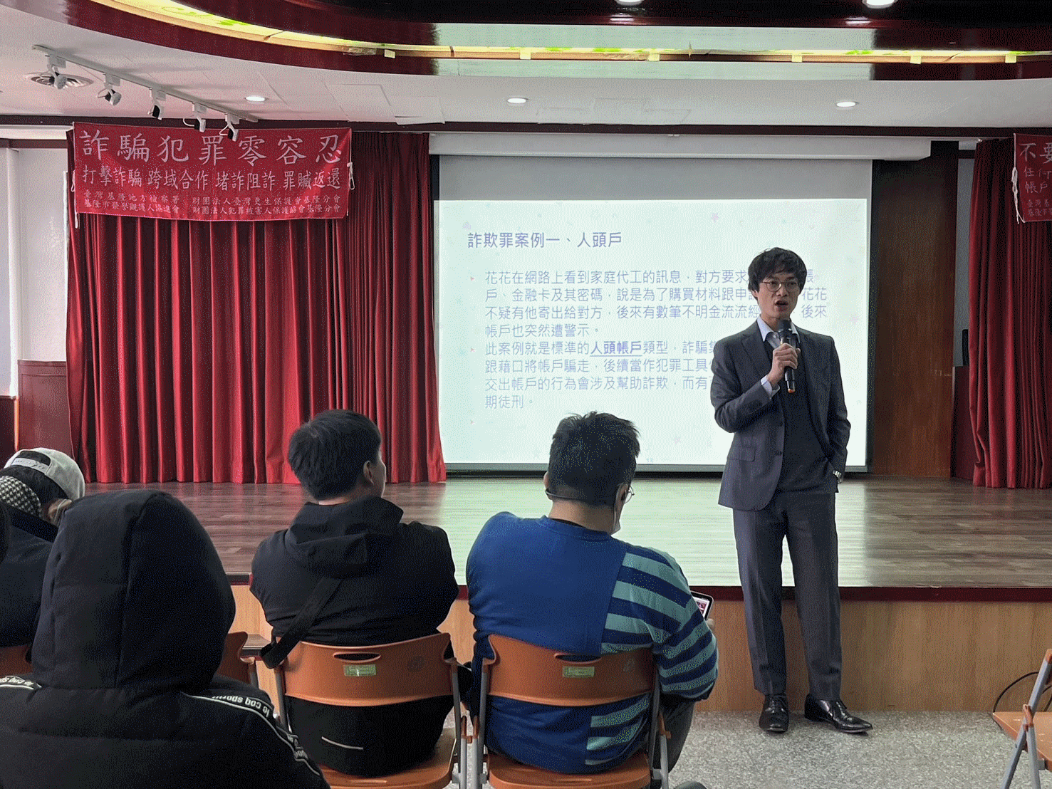 《防詐騙，拒酒駕，守護美好人生》基隆地檢署114年度法治教育
