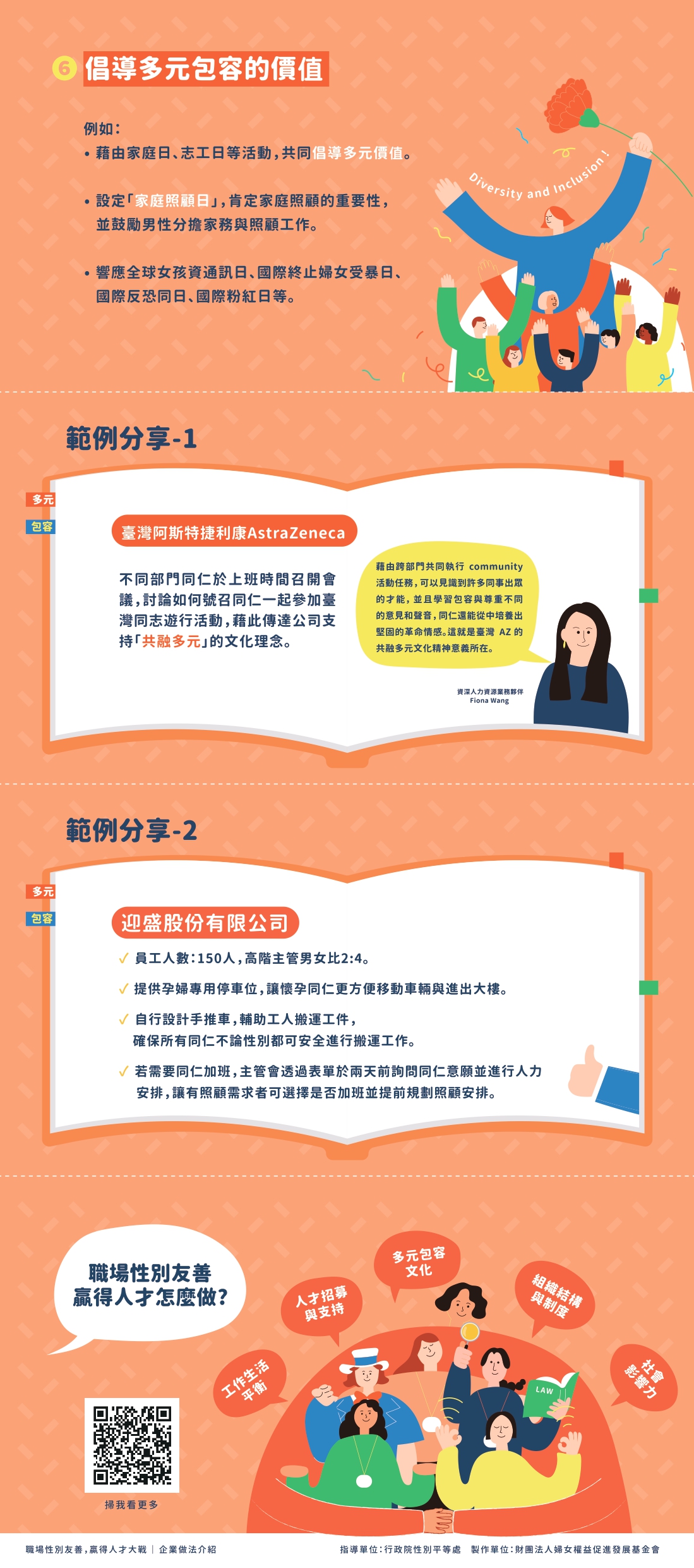 04_具包容性的職場文化_A4列印版_page-0002