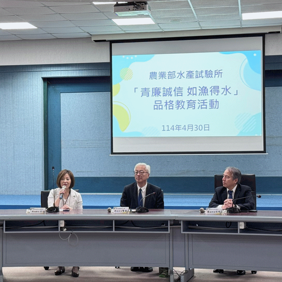基檢出席農業部水產試驗所