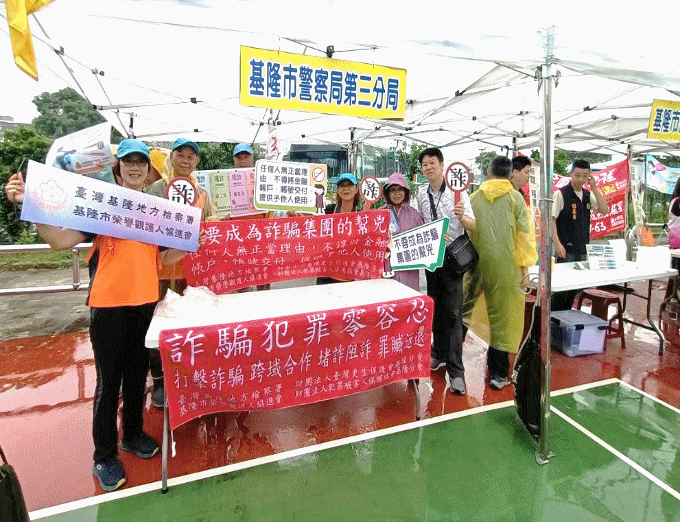 基檢聯結i台灣運動