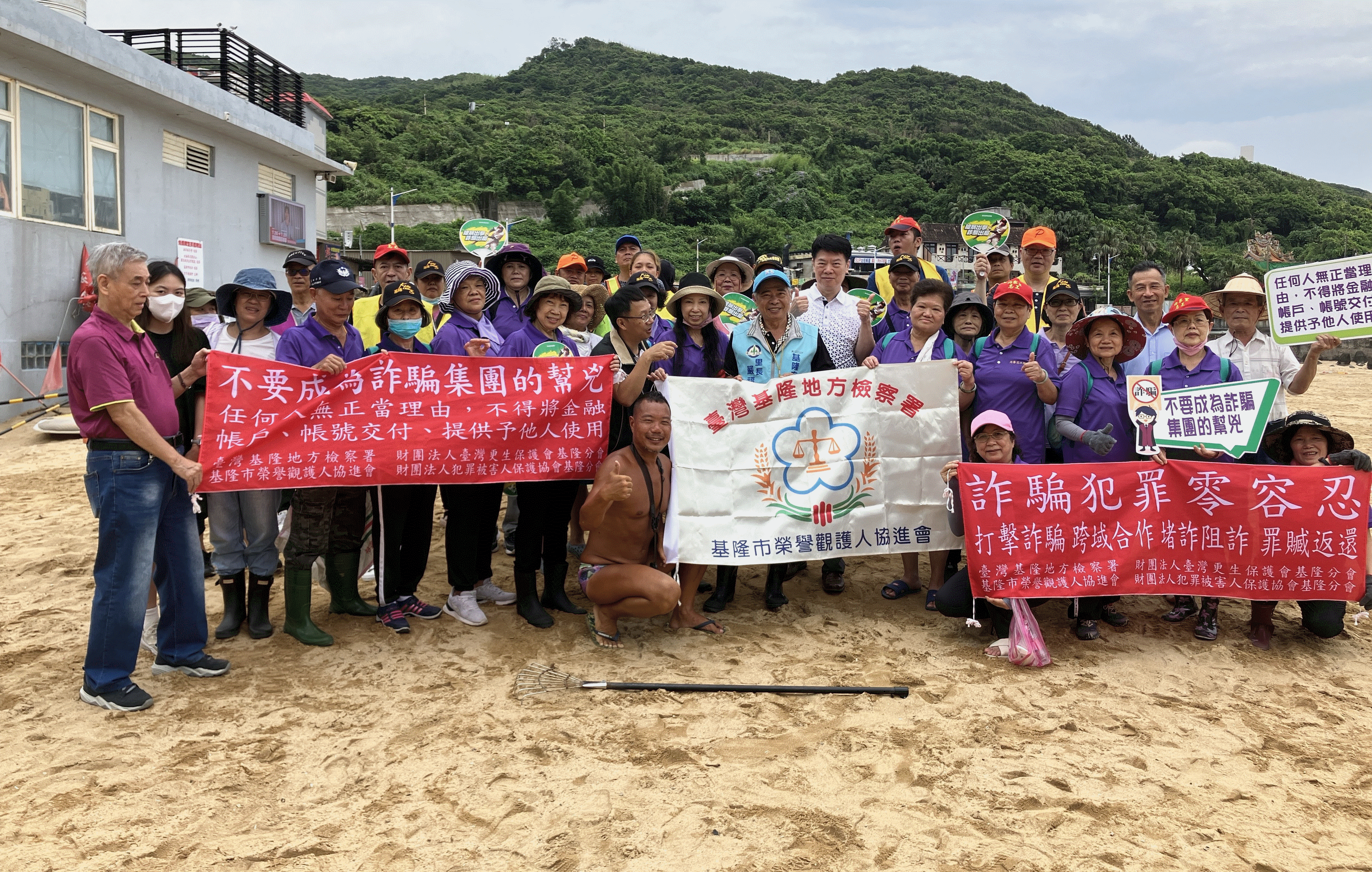 基檢結合社勞機構暑期淨灘反詐宣導