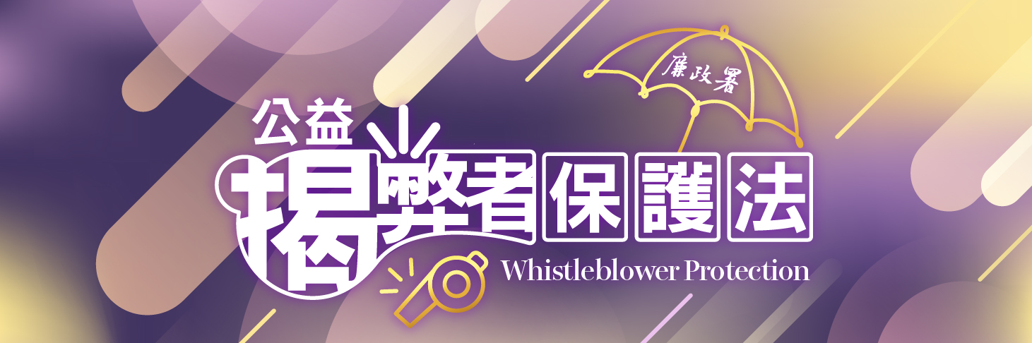 BN-公益揭弊者保護法-01-EN