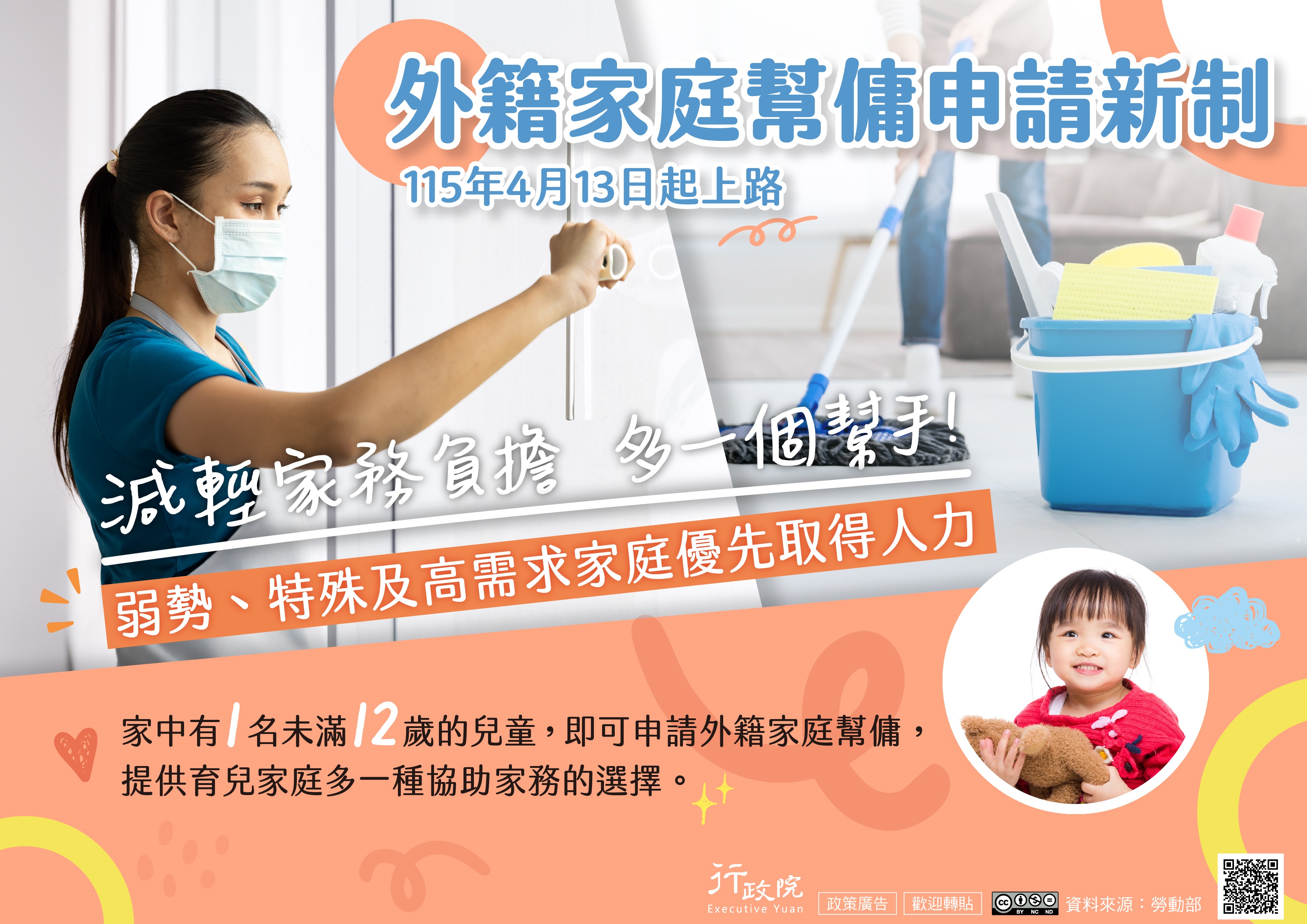 外籍家庭幫傭新制