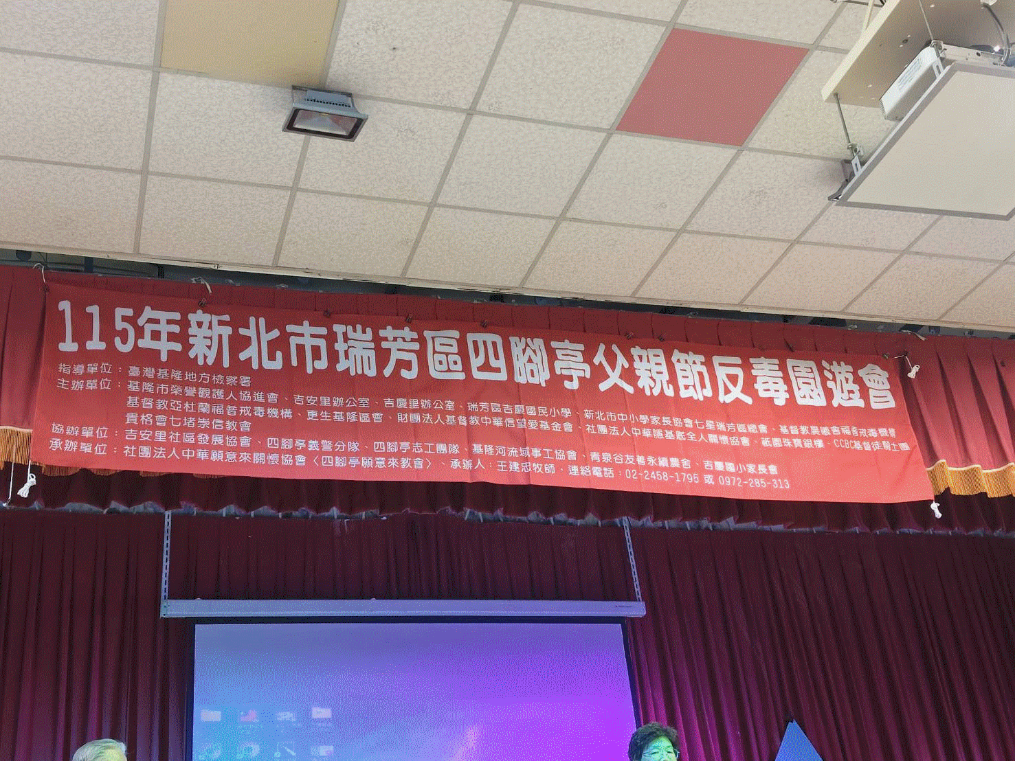 基隆地檢署攜手民間單位辦理父親節反毒活動