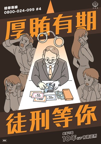 反賄選海報_b